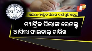 Matric Result 2024 Date  Matric Result 2024 Odisha  10th Result 2024 Date Odisha [upl. by Acim]