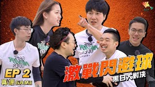 波途洶湧的沙灘大戰丨激戰閃避球【馬介休 真係Game EP2】20180810 [upl. by Avat981]