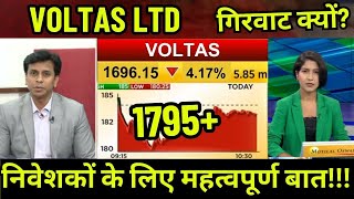 voltas share news todayvoltas share fundamental analysisvoltas share targetvoltas stock price [upl. by Gladdy23]