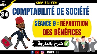 Comptabilité de société séance 9  La répartition des bénéfices [upl. by Econah]