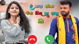 RAKESH BAROT NEW RINGTONE હે મારા સોના જેવા દિલ મા રાખુ તને RINGTONE 2024 [upl. by Vaden393]