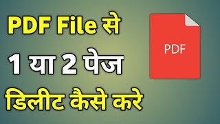 Delete Pdf Pages  Pdf Page Delete  Pdf Se Page Delete Kaise Kare [upl. by Sacrod]