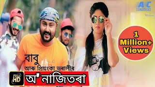 O Najitora By Babu Baruah Ft Priyanka Bharali  Official Video [upl. by Latsyc]