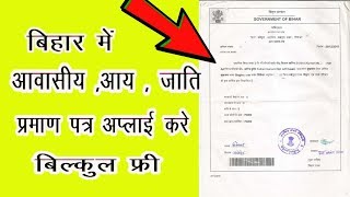 How to apply for caste income and residence certificate in Bihar [upl. by Anaeed828]