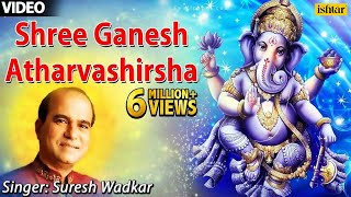 Ganesh Atharvashirsha By Suresh Wadkar  गणेश अथर्वशीर्ष  Ganesh Stuti [upl. by Kurtis901]