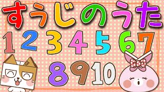 【 童謡 】すうじのうた 【Japanese numbers song playdoh】 [upl. by Tertius]