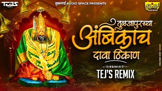 Tuljapurchya Ambikach Dava Thikan Dj Remix  तुळजापूरच्या आंबिकाच Dj Song  TEJS REMIX [upl. by Nrobyalc]