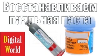 Restoring the solder paste Восстанавливаем паста паяльная DigitalWorldBG [upl. by Servetnick121]