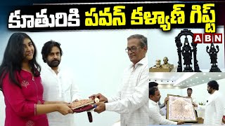 కూతురికి పవన్ కళ్యాణ్ గిఫ్ట్  Pawan Kalyan Gifted Lepakshi Art Works To Daughter Aadhya  ABN [upl. by Ligetti]