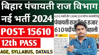 Bihar panchayati Raj Vibhag New Vacancy 2024  Bihar Inter level Vacancy 2024 [upl. by Lamond]