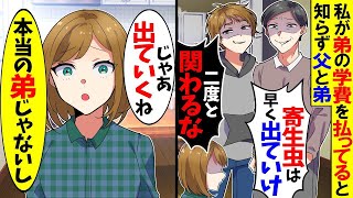 妹弟「金くれ」俺「ないよ」父「使えない息子だな」母「役立たず」俺「…」→家族に搾取される人生だったが、ある日嫁が… [upl. by Laenahtan712]