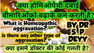 Homeopathic Aggravation  Is Homeopathic medicines increases the suffering first then gives relif [upl. by Bradwell826]