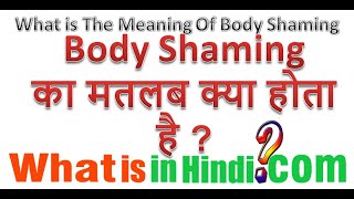 What is the meaning of Body Shaming in Hindi  Body Shaming ka matlab kya hota hai [upl. by Rubia]