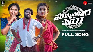 Muttudaithivira Sai Full Song  Folk Song Prabha  Indrajitt  Mounika Dimple  DilipDevgan Rajesh [upl. by Manbahs]