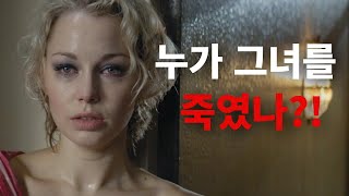 베스트셀러 원작의 심리 스릴러 영화리뷰결말포함 [upl. by Nnaid623]