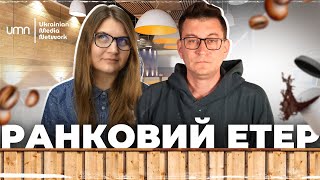 ПРИЛЕТІЛО ПРЯМ ПІД ЧАС ЕТЕРУ  Ранковий Етер  Катерина Супрун та Олександр Чиж [upl. by Nylqcaj]