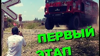 МАЗ первый этап DAKAR 2015 [upl. by Doty]