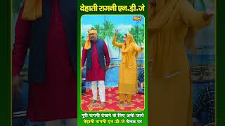 रविन्दर खालौर प्रीती चौधरी की शानदार रागनी  shorts shorts haryanvisong haryanvi [upl. by Arvie590]