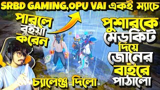 SRBD Gaming আর Opu Vai চ্যালেঞ্জ দিলো 😱 পারলে বুইয়া করে দেখান এই ম্যাচে  50 টা সুপার মেডি দিলাম [upl. by Ylekalb]