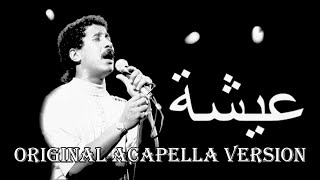 Aïcha  Cheb Khaled La version originale acapella 4K HQ Dolby Digital 85BPM [upl. by Dorelia]