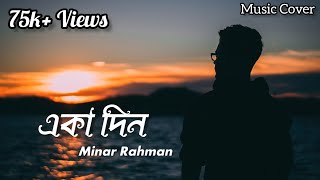 একা দিন  Eka Din Faka Raat Slowed amp Reverb 💔  Minar Rahman  Bengali Sad Lofi Song  Iswar 07 [upl. by Anikahs]