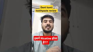 WORST TOOTHPASTE Dant kanti toothpaste review in hindi  Patanjali dant kanti toothpaste ingredient [upl. by Nelra]