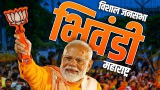 PM Modi Bhiwandi Rally LIVE भिवंडी Maharashtra में पीएम मोदी की विशाल जनसभा  Lok Sabha Election [upl. by Yeslehc]