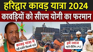 Kawad Yatra 2024 Dj Update  Haridwar Kawad Yatra 2024  Kanwar Yatra 2024 [upl. by Mathi]