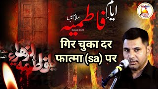 Ayyam e Fatema Zehra Pur Dard kaalam  Gir Chuka Dar Fatema sa Par  Janab Abrar Haider Sahb [upl. by Aikrahs]