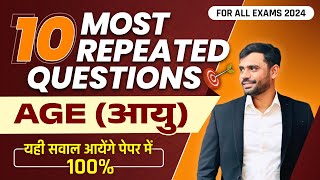 10 Most Repeated Questions 🤯 Age आयु by Aditya Ranjan Sir Maths  यही सवाल आयेंगे पेपर में 100 [upl. by Neram]