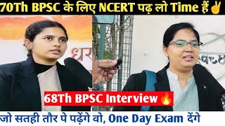 BPSC Prelims कैसे निकलेगा  68Th BPSC Interview🔥 [upl. by Etra]