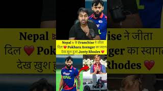 Nepal Best Welcome To Jonty Rhodes  Pokhara Avenger Coach Impress By Nepal Nepal npl [upl. by Weisbrodt268]