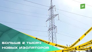 В Челябинске энергетики обновили стратегическую линию электропередач [upl. by Arjan]