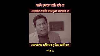 Je Sohore Taka Ore  Mosharraf Karim  Tasnia Farin  Samonty  Sanjoy Somadder  Eid Telefilm 2024 [upl. by Akelam]