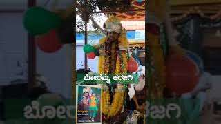 ಬೋರಮ್ಮ ಕರಜಗಿ ಡೊಳ್ಳಿನ ಪದಗಳು  Bouramma karajagi Dollin padagalu [upl. by Jermain]