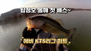 24년 첫배스 탑정호feat 헤비 KTS리그 [upl. by Alvira]