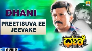 Preetisuva Ee Jeevake  Dhani  Movie  Vishnuvardhan  SPB Chitra  Sadhu Kokila  Jhankar Music [upl. by Natsrik]