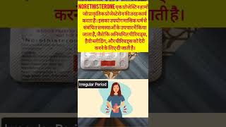 Norethistrone Tablet 5Mg। Regestrone। Primolute N। Brief Intro।pharmacist ShortsMedicine [upl. by Aicetal]