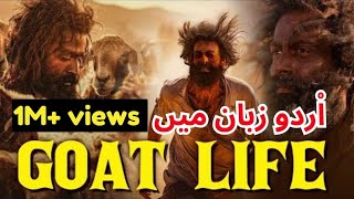 The Goat life Full Movie in Urdu Hindi English Arabicand all language Prithviraj 2024 [upl. by Shwalb]