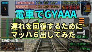 【チーTAS】遅れを取り戻すためにマッハ６を出してきたひかり１５１号遅れ回復ダイヤ【電車でGO新幹線 山陽新幹線編】 [upl. by Bradley]