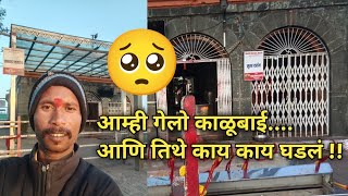 काळूबाई गेल्यावर तिथे काय घडलं  kalubai darshan 2024  sani shelar  Dhingana music marathi [upl. by Enytsirhc540]