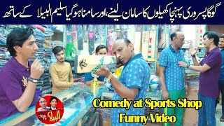 Sports Shop Comedy spot  Saleem Albela and Goga Pasroori in action non stop jugat bazi [upl. by Styles]