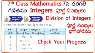 7th Class Mathematics Integers Division of Integers Check Your Progress kplessons  integers [upl. by Adidnere661]