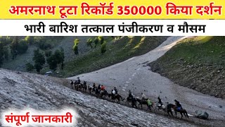 amarnath yatra live update  amarnath yatra weather  amarnath yatra update today  amarnath yatra [upl. by Nillek]