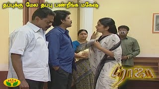 ரோஜா  Roja  Roja Serial  Tamil Serial  Ranjitha  Jaya TV Rewind  Episode  210 [upl. by Ajiak]