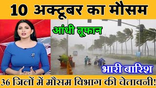 10 October का मौसम  today weather update heat wave  Mausam ki jankari Lucknowweather [upl. by Anivlek205]