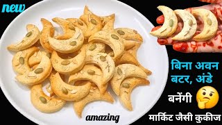 दिवाली पर बनाए कम चीजों में मिठाई से भी ज्यादा tasty कमाल की ऐसी नई रेसिपी मेहमान भी पूछे कैसे बनाया [upl. by Nyladam233]