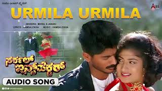 Circle Inspector Urmila Urmila  Audio Song  Devraj  Malashri  Hamsalekha  Ramu ManuMGururaj [upl. by Shamus]