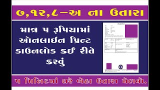 712 UTARA GUJARAT ONLINE DOWNLOAD KAI RITE NIKALVA 7128A UTARA ONLINE  ANYROR GUJARAT  IORA [upl. by Anon]