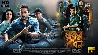 Jawker Dhan যকের ধন মুভি  Full Movie In Bengali Review amp Facts  Sabyasachi Parambrata Kaushik [upl. by Rehpretsirhc]